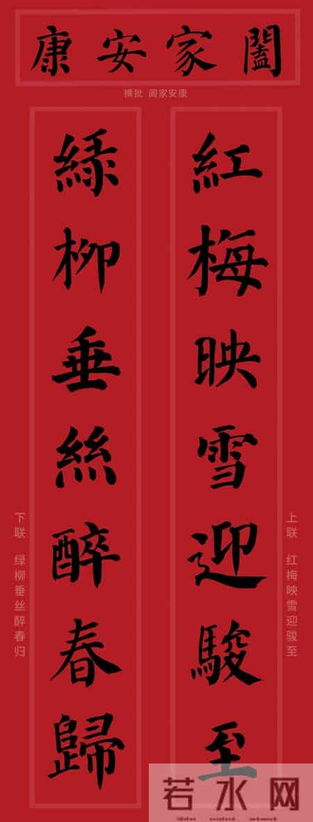 颜真卿集字春联对联，马年2026年颜体勤礼碑风格！