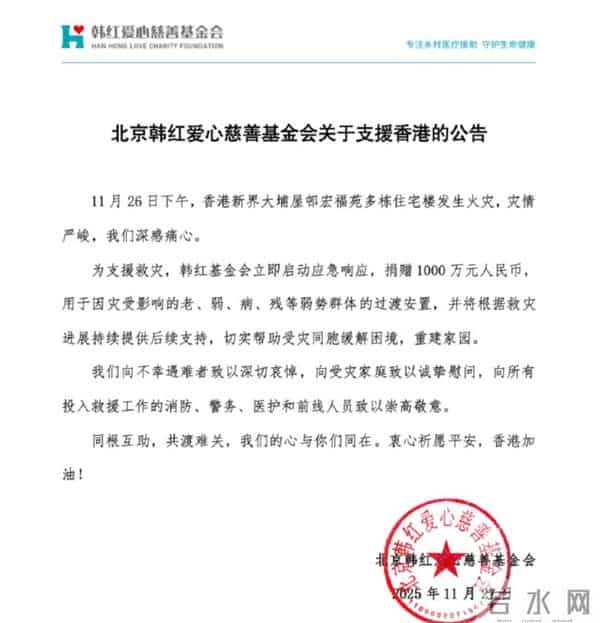 真慈善不怕火光照：香港大埔大火，韩红的 1000 万打了多少黑粉的脸