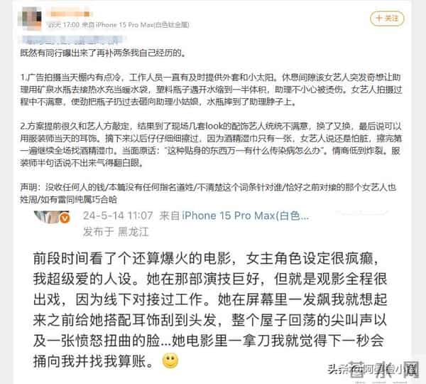 知名女星被曝耍大牌，多名演员被牵连，网友争议不断