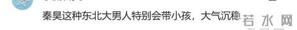 庾恩利首秀综艺，与继父秦昊像兄弟，网友称：值得，是跟对了的人