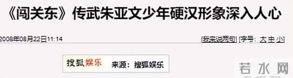 得罪郭麒麟6年后，再看朱亚文的现状，发现他与文章越来越像