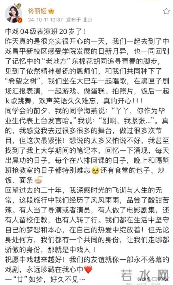 42岁佟丽娅和48岁靳东回中央戏剧学院庆母校75周年 差6岁像两代人