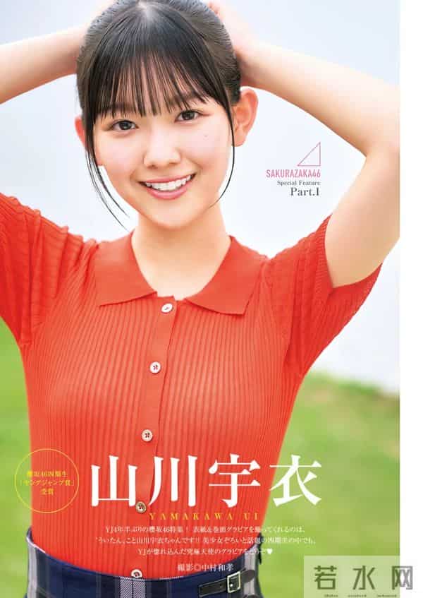 日系写真美图-No.1659 山川宇衣&佐藤爱樱「Young Jump」