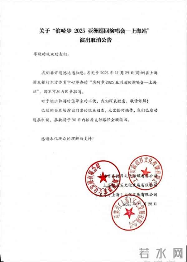 刚刚公告:日本知名女星上海演唱会取消!