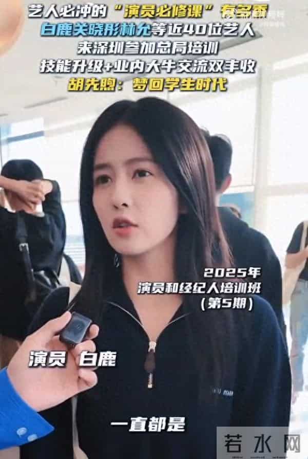 白鹿素颜接受采访，皮肤白皙像女高中生，大方得体不怯场