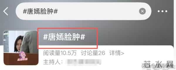 葬礼五天后唐嫣复工，法令纹凹陷状态憔悴，脸肿成发面馒头不敢认
