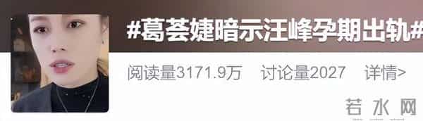 葛荟婕再曝汪峰丑闻，评论区沦陷的森林北，终不再顾忌所谓的体面