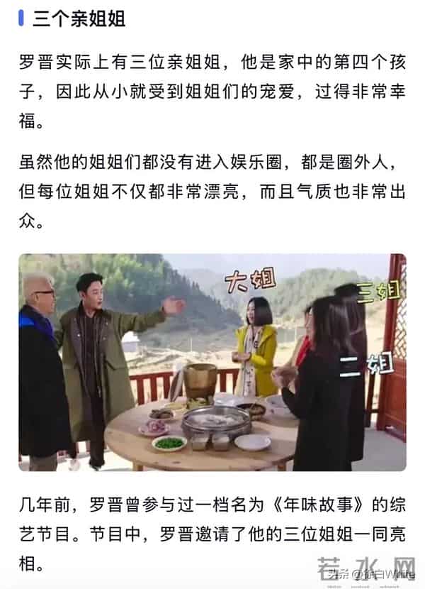 罗晋父亲离世关于遗产分配，罗晋作为家中独子，哪来的三个姐姐？