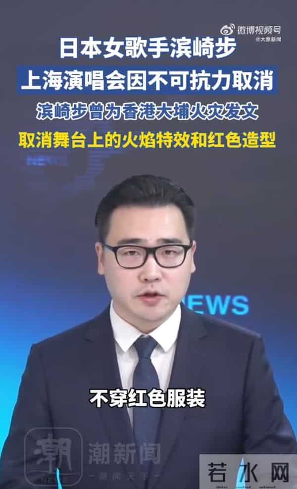 突发公告，日本歌手滨崎步上海演唱会被取消