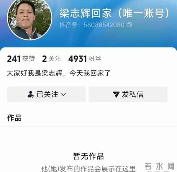 梁志辉已注册账号，发布寻亲合影粉丝猛涨，杜小华的话得到了验证