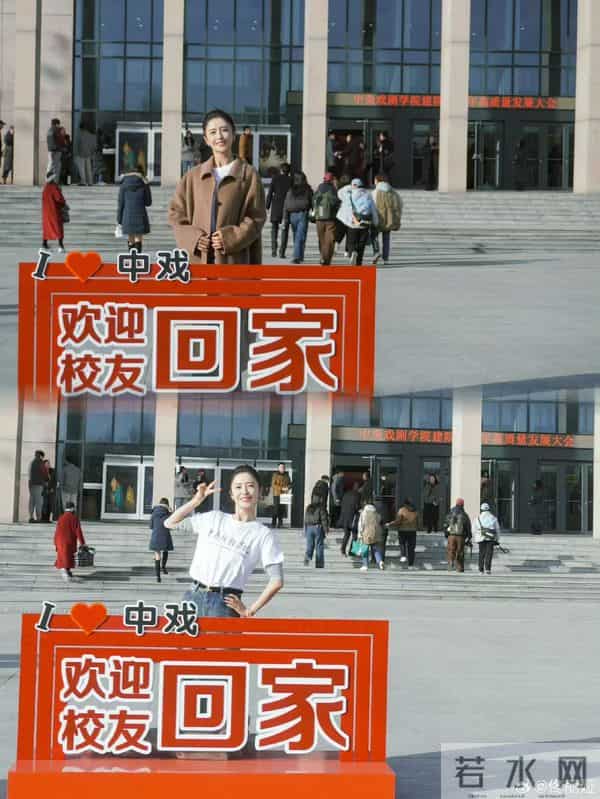 佟丽娅回母校！晒美照庆中戏75周年，依然是校花站C位，靳东也在