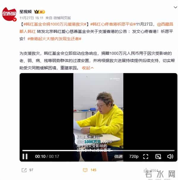 人在做天在看，韩红五年前被网友举报私吞巨款 如今坐着也有“错”