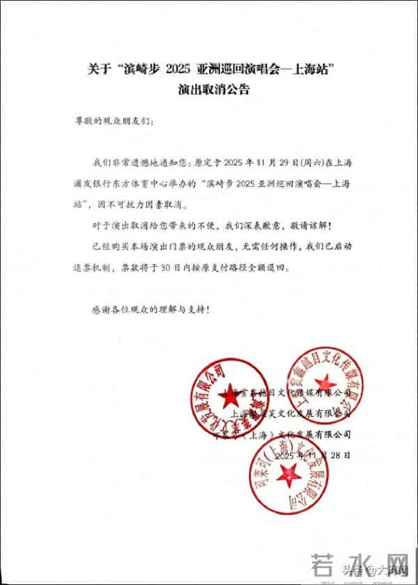 滨崎步上海演唱会取消