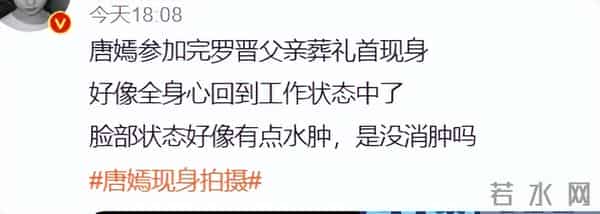 唐嫣复工状态不佳，脸肿胀不敢认私下没少哭，不停补妆也难掩疲惫
