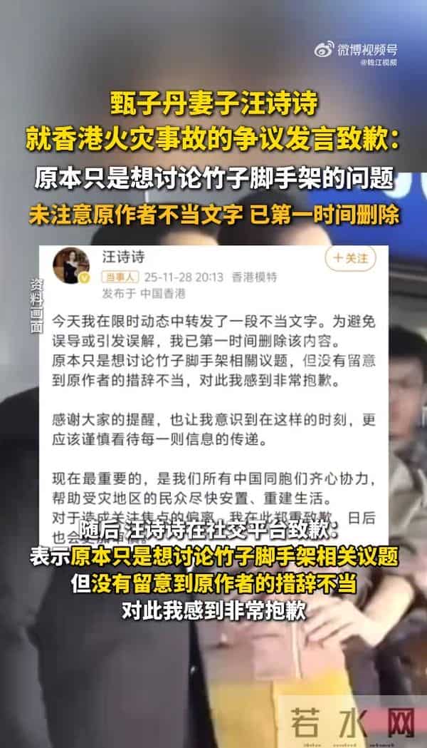 甄子丹妻子汪诗诗发文道歉，称没有留意到原作者的措辞不当