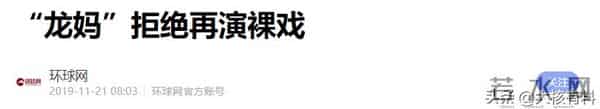一脱成名的“龙妈”：身材火辣为艺术献身，因裸戏出名却拒绝裸戏