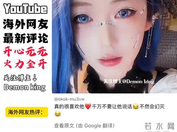 外网热评：求你别让开心元元开口！