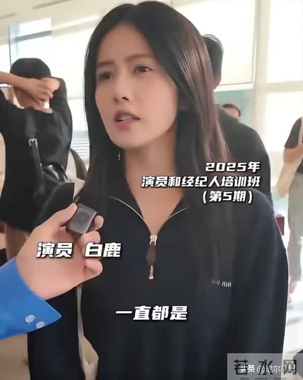 广电总局镜头好真实，31岁白鹿最新状态：素颜美上热搜，艳压杨颖