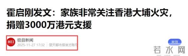 郭晶晶也没想到，霍启刚在香港火灾后的这一举动，再次为霍家争光