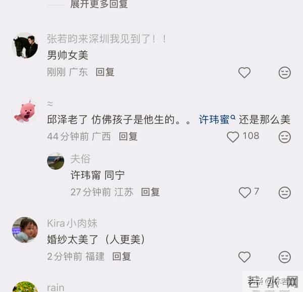 邱泽许玮蜜婚礼宴请430人，众星云集，三个月大的儿子成特殊嘉宾