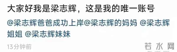 梁志辉已注册账号，发布寻亲合影粉丝猛涨，杜小华的话得到了验证