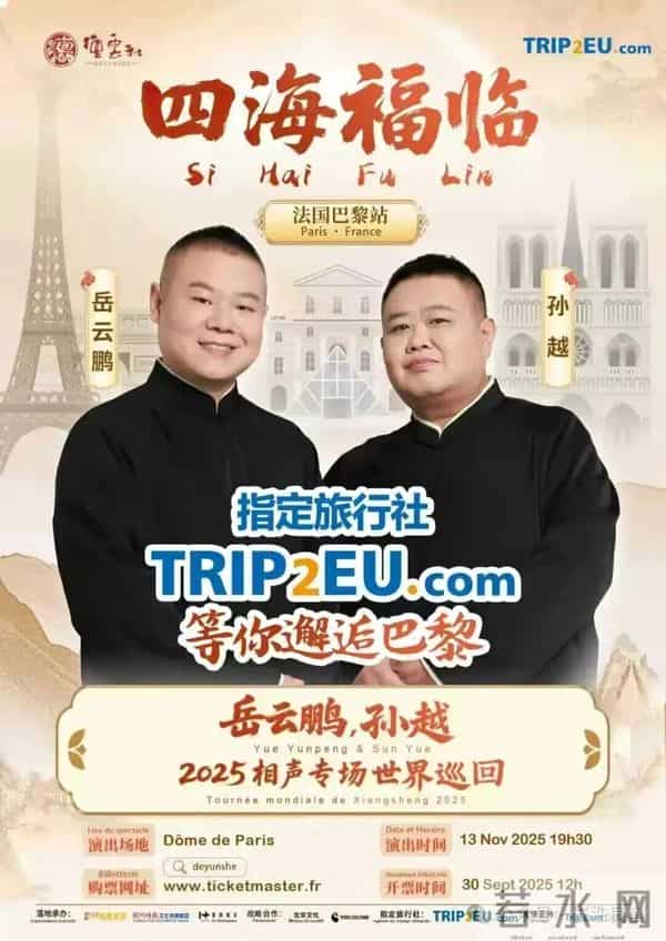 岳云鹏调侃巴黎落后伦敦更落后，扯得谁嘚儿疼？