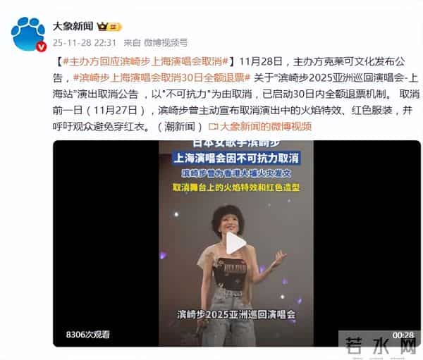 突发公告，日本歌手滨崎步上海演唱会被取消