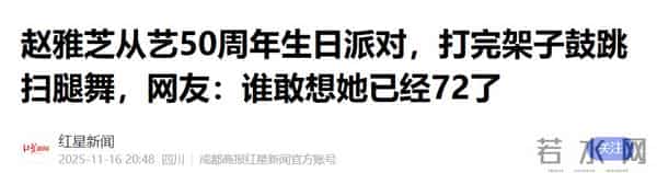 一个角色吃一生？这一次，王晶的评价，终究没给赵雅芝留一丝体面