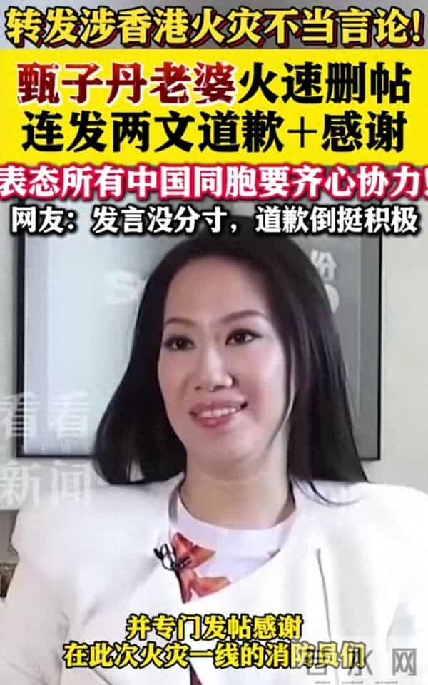 甄子丹老婆外网发文引争议，众怒之下删帖道歉，网友不买账