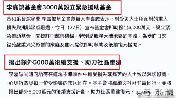 香港火灾炸出“牛鬼蛇神” 明星捐款名单流出仅48小时 恶心一幕出现