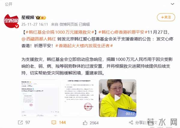 香港大火这次，5年前深陷“假慈善”风波的韩红，狠狠打脸举报者