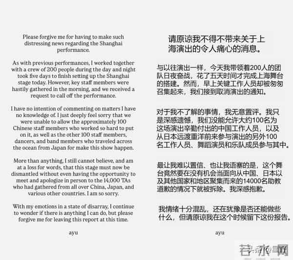 滨崎步上海演出临时取消，本人发文向粉丝说“对不起”