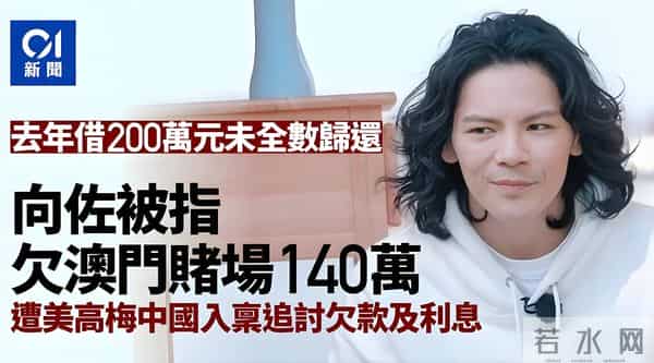 向佐欠债百万传闻真相大白4个月，向太自爆家产安排，一点不意外