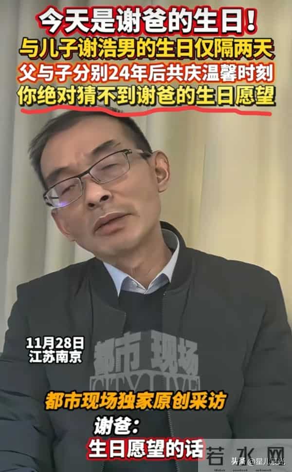 谢爸生日愿望被曝 网友知道后佩服他 阿琨妈妈照片流出 穿破洞裤时尚