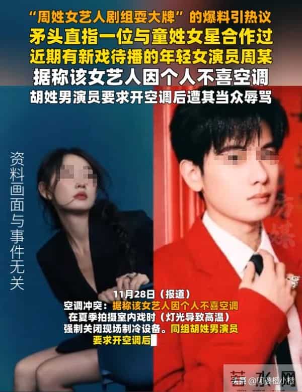 知名女星被曝耍大牌，多名演员被牵连，网友争议不断