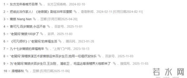 “老舅妈” 嫩娘：住老家上海，100岁仍口齿伶俐，四世同堂很幸福