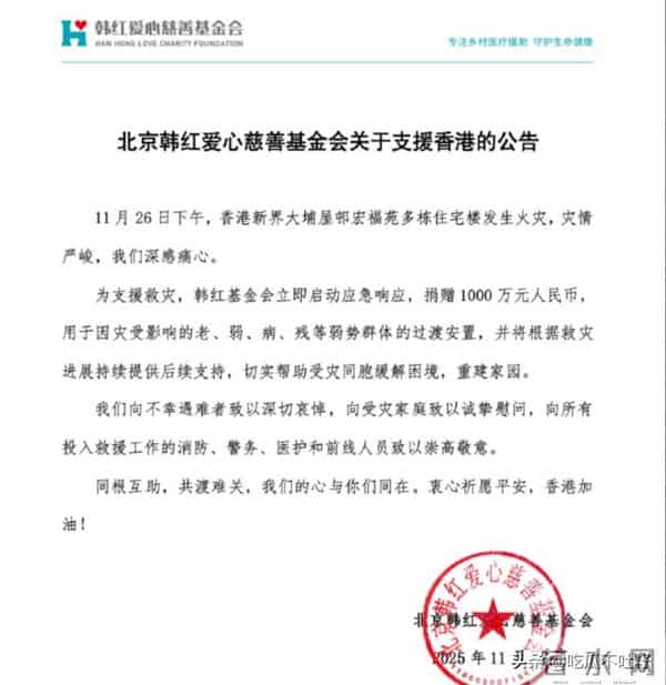 这一次香港大火，被实名举报“假慈善”的韩红，打了多少黑粉的脸