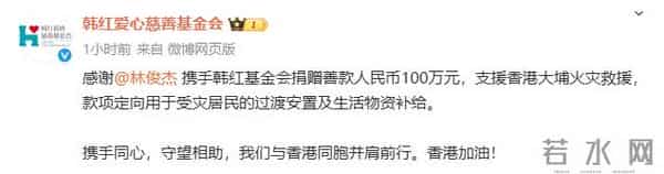 易烊千玺、王一博、林俊杰、谭松韵等艺人纷纷捐款驰援香港