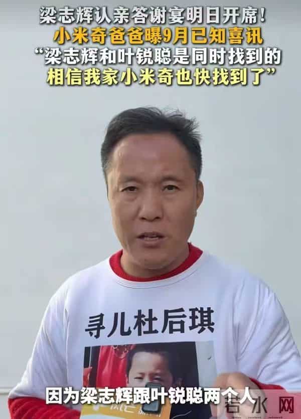 梁志辉已注册账号，发布寻亲合影粉丝猛涨，杜小华的话得到了验证