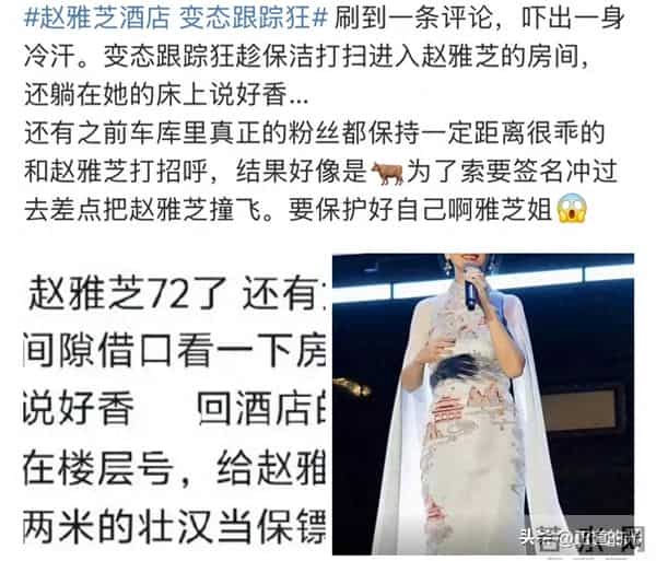 赵雅芝被疯狂粉丝进房间躺床 难怪72岁的她一身腱子肉 还能跑马拉松