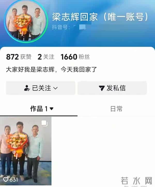 梁志辉已注册账号，发布寻亲合影粉丝猛涨，杜小华的话得到了验证