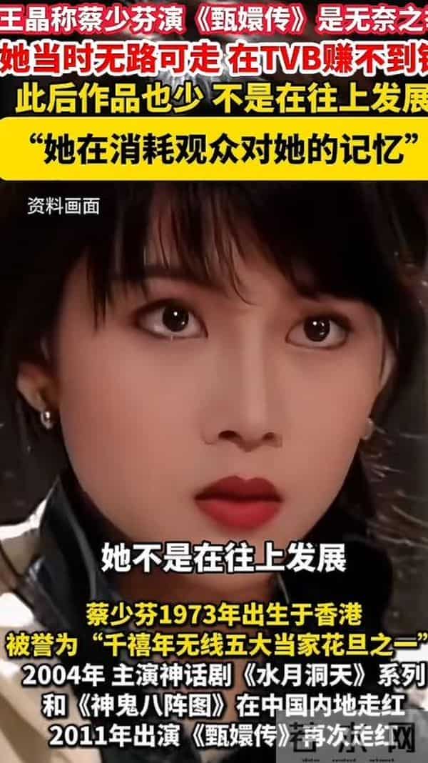 面相变了！52岁蔡少芬为钱四处奔波累到脱相，被王晶嘲讽不上进