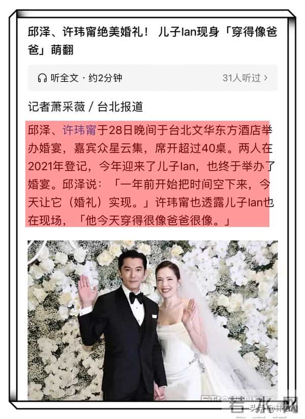 邱泽许玮蜜婚礼宴请430人，众星云集，三个月大的儿子成特殊嘉宾