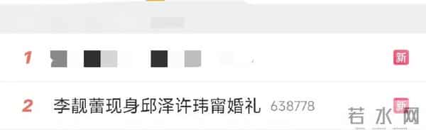 李靓蕾参加邱泽许玮甯婚礼，久违亮相打扮火辣，被吐槽面相都变了