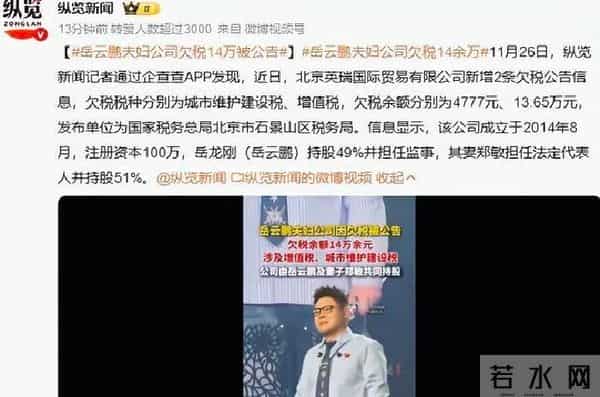 不容易啊，岳云鹏夫妻开公司欠税，黑粉终于能找机会攻击德云社了