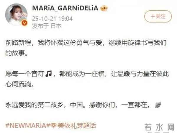 日本歌手美依礼芽把微博账号名前缀改成中文，曾发文表示“永远支持一个中国”