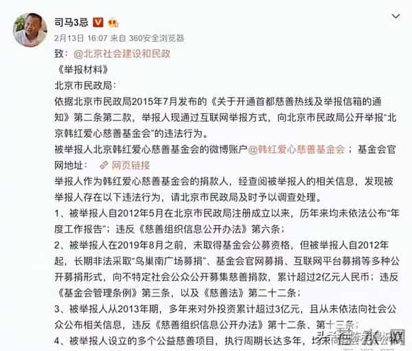 5年等不来道歉！被实名举报侵吞上亿善款的韩红，炸出最后的良心
