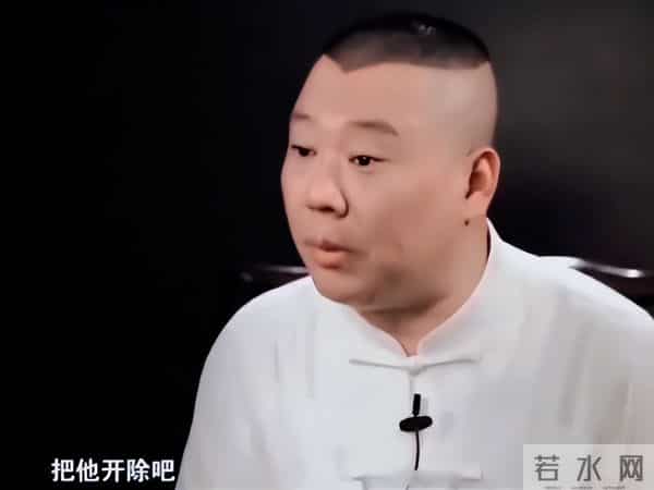 样样通样样松，赚完钱名声没了，郭德纲早就看穿岳云鹏的结局