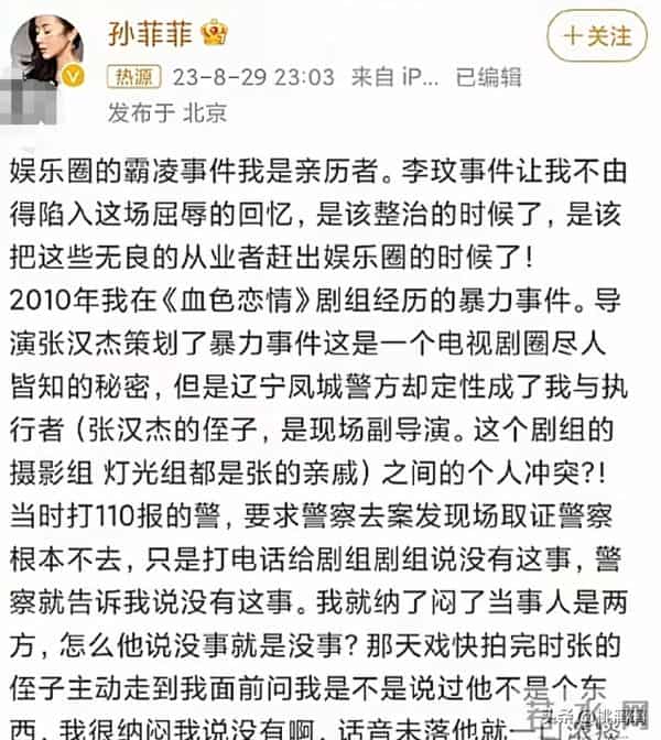 孙菲菲再度回应往事，15年前剧组被殴打，成了她心中过不去的坎儿