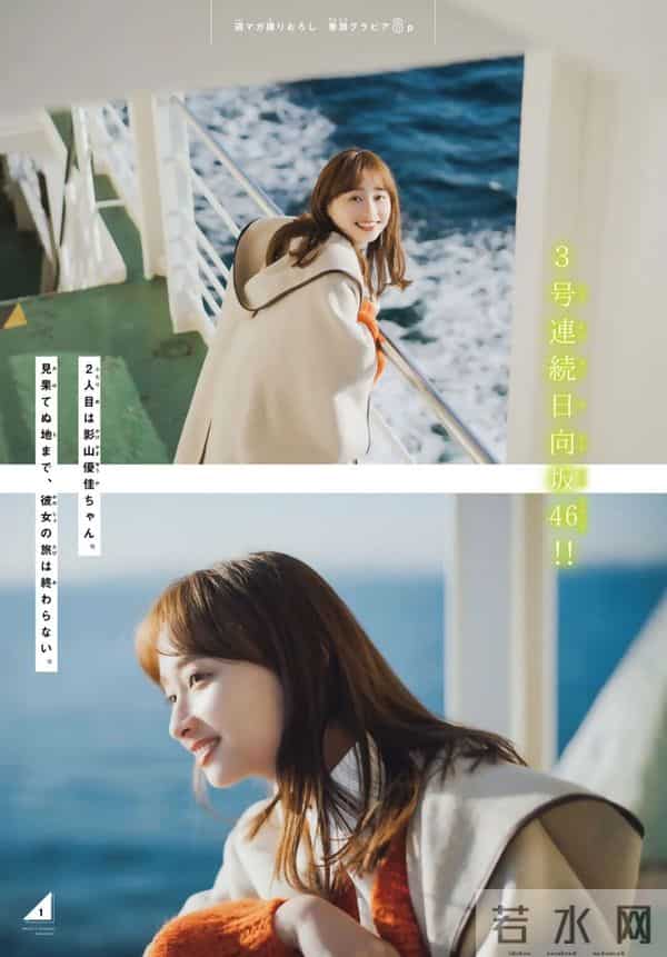 日系写真美图-No.1660 影山优佳「Shonen Magazine」